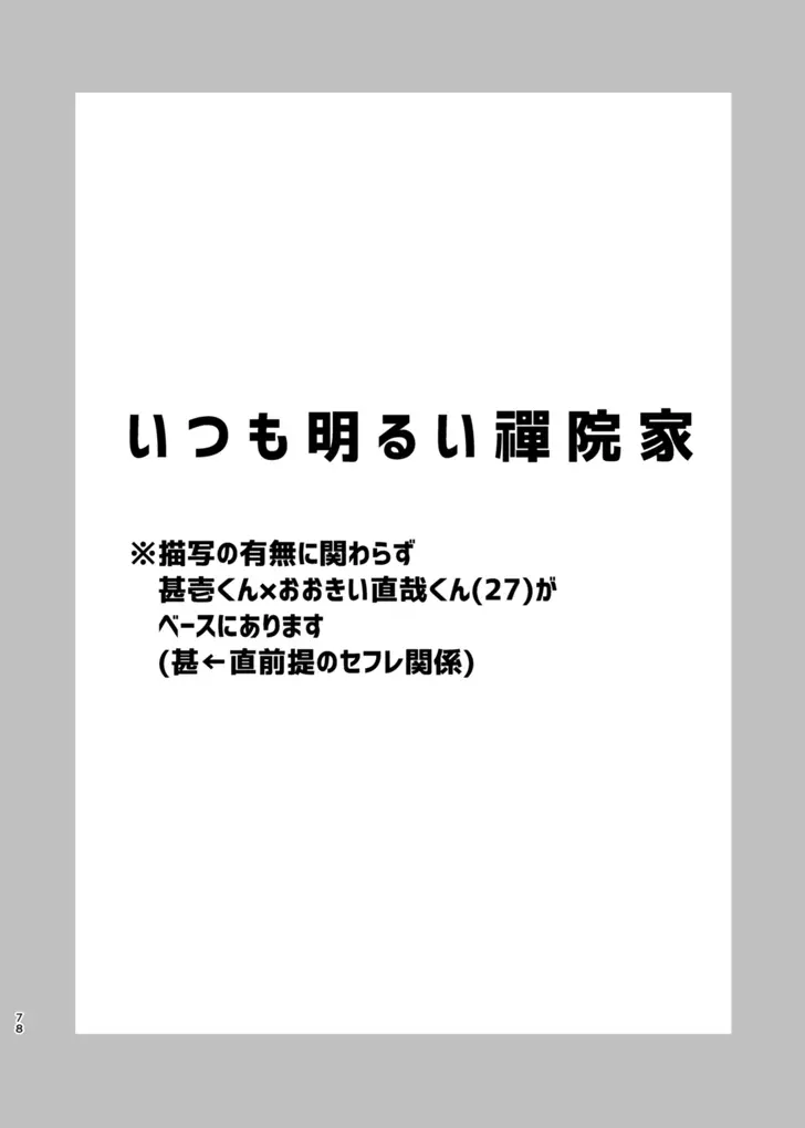 詰～直哉受けweb漫画再録集～ 77ページ