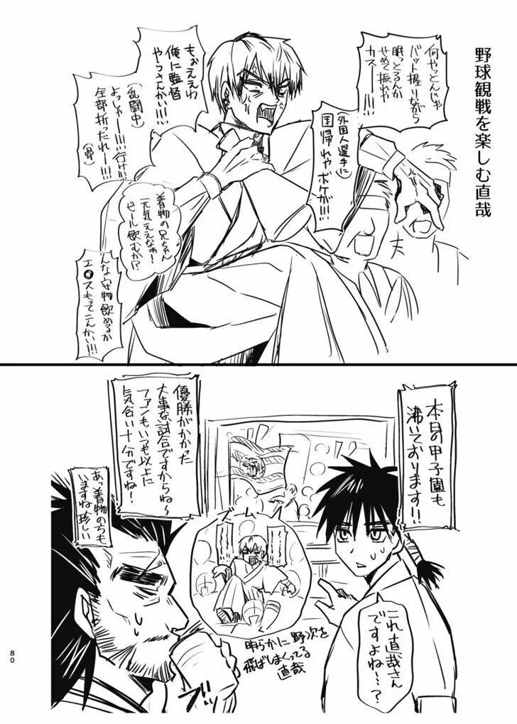 詰～直哉受けweb漫画再録集～ 79ページ