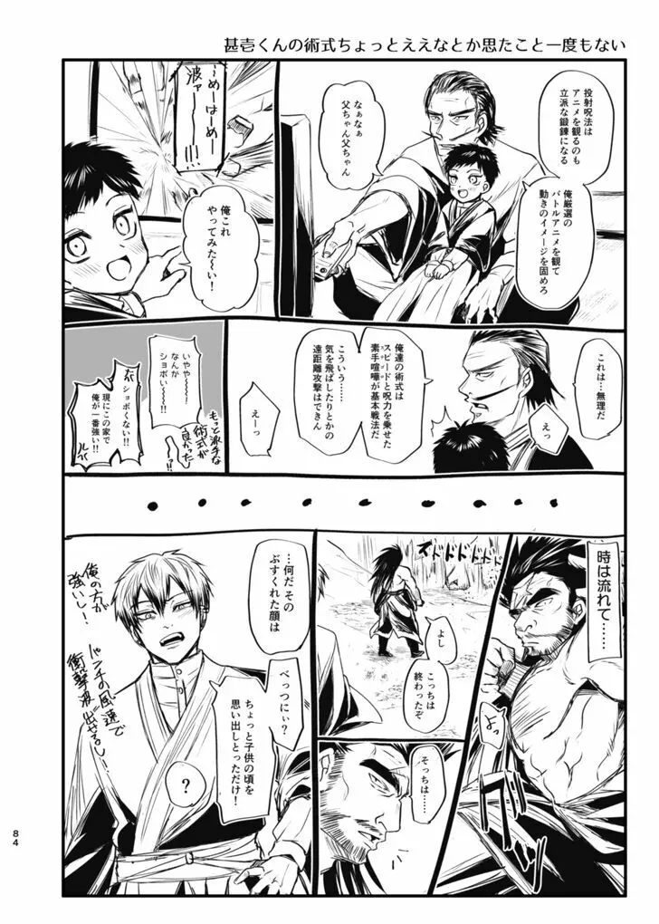 詰～直哉受けweb漫画再録集～ 83ページ