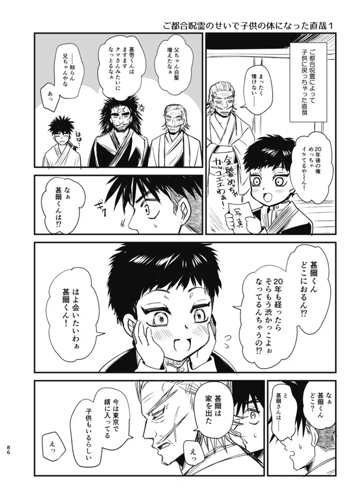 詰～直哉受けweb漫画再録集～ 85ページ