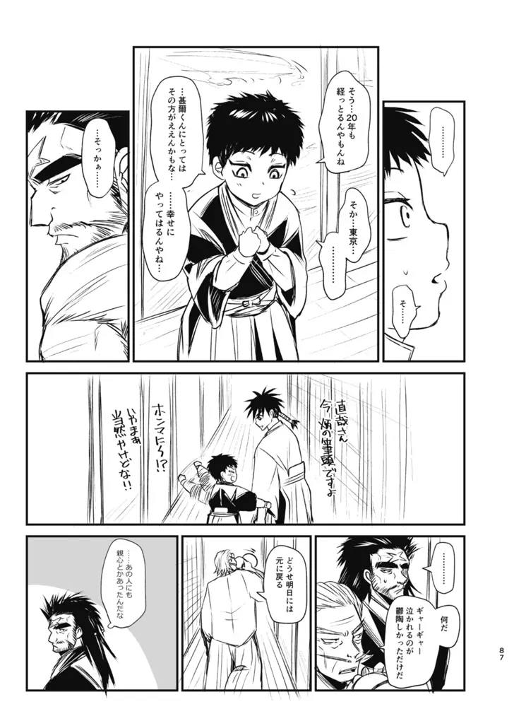 詰～直哉受けweb漫画再録集～ 86ページ