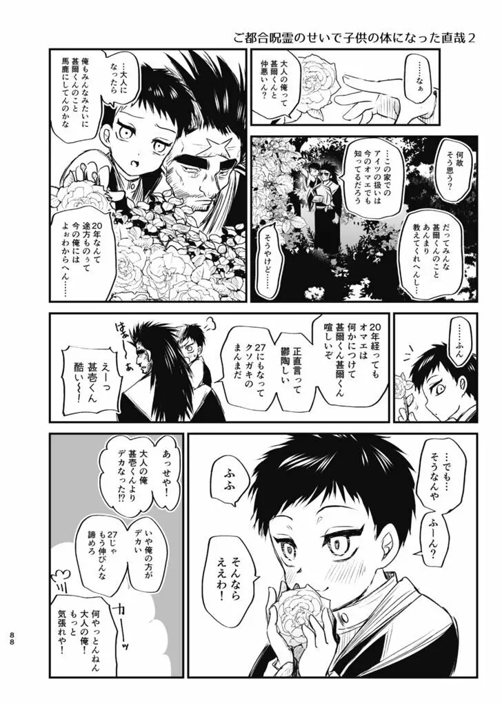 詰～直哉受けweb漫画再録集～ 87ページ