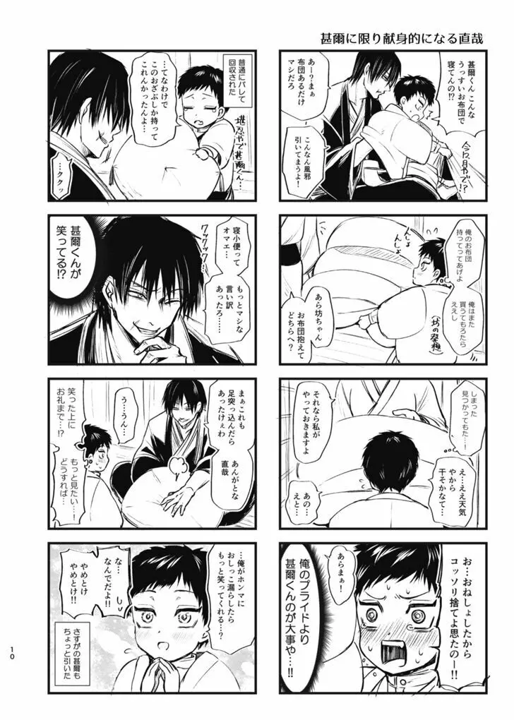 詰～直哉受けweb漫画再録集～ 9ページ