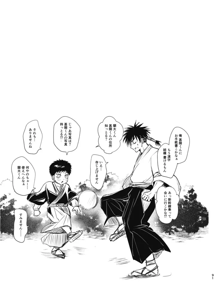 詰～直哉受けweb漫画再録集～ 90ページ