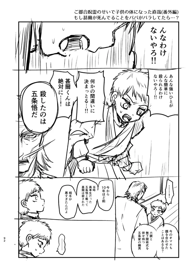 詰～直哉受けweb漫画再録集～ 91ページ