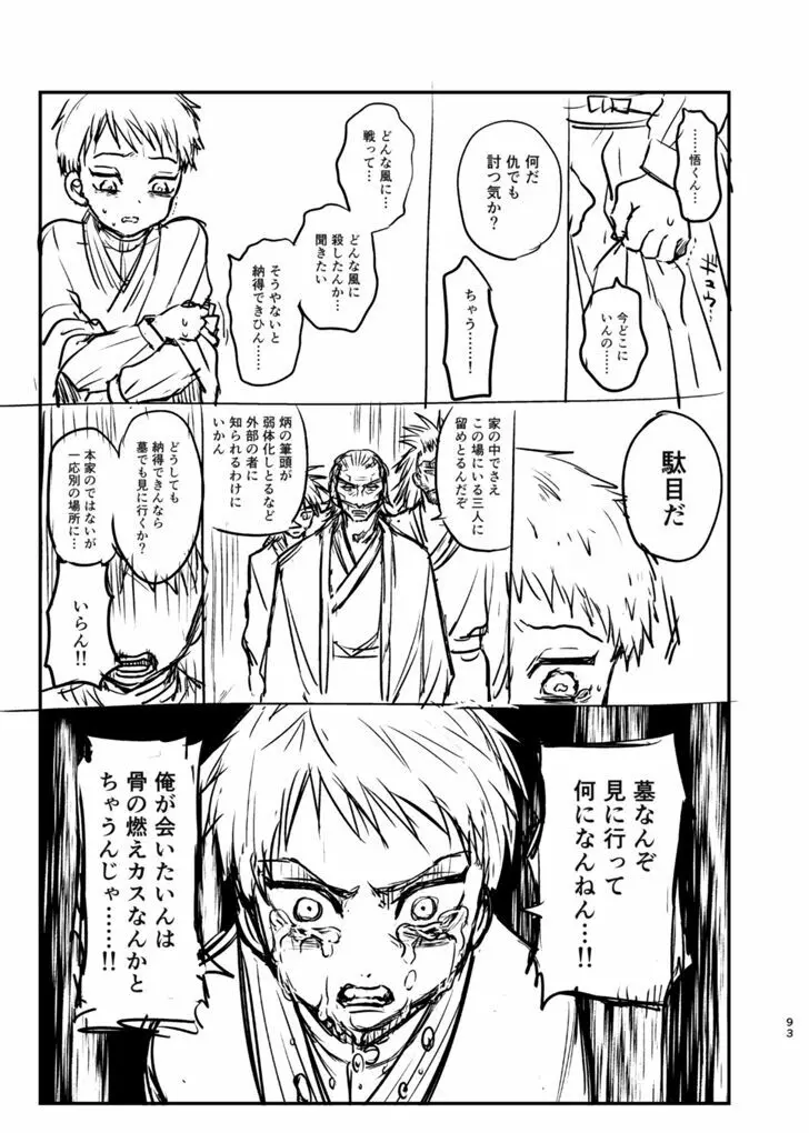 詰～直哉受けweb漫画再録集～ 92ページ