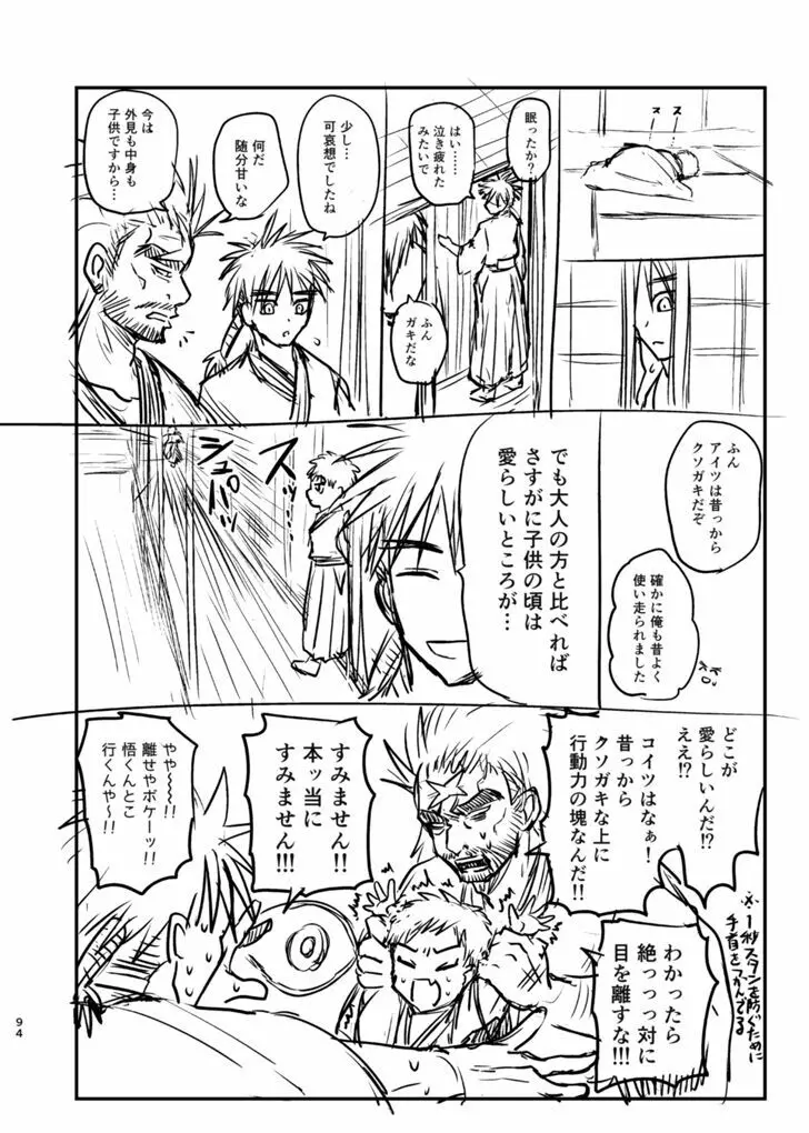 詰～直哉受けweb漫画再録集～ 93ページ