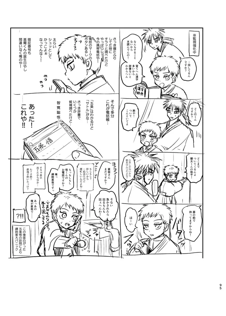 詰～直哉受けweb漫画再録集～ 94ページ