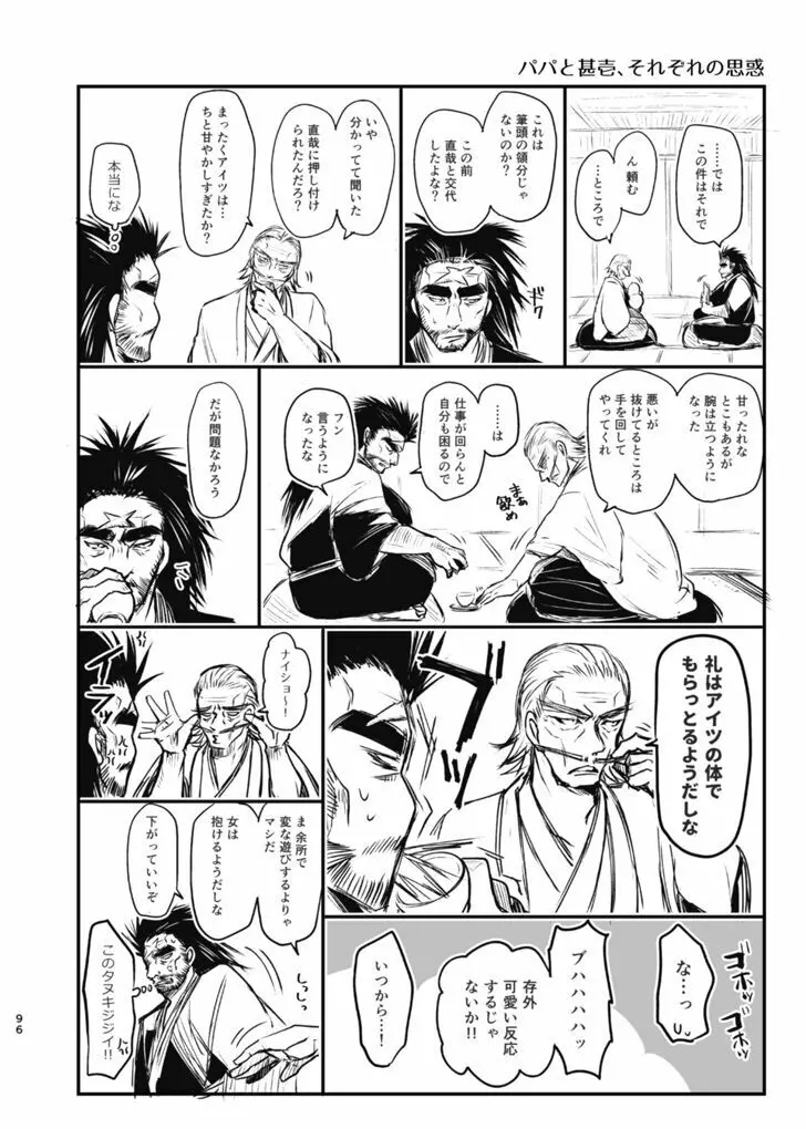 詰～直哉受けweb漫画再録集～ 95ページ