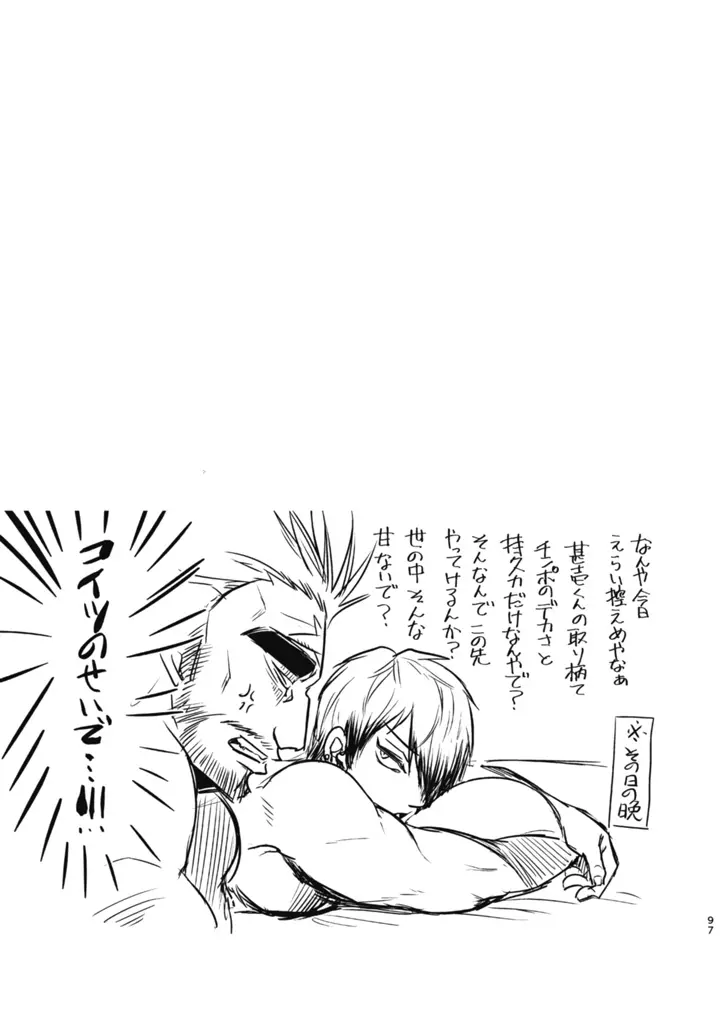 詰～直哉受けweb漫画再録集～ 96ページ