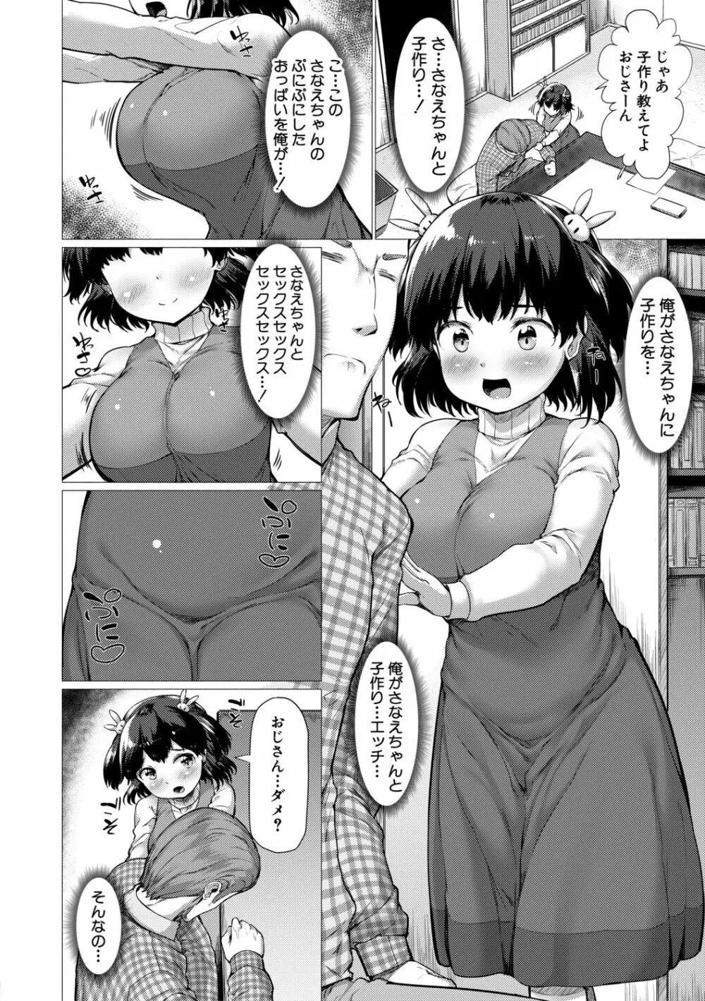 みにまむ巨乳少女 104ページ