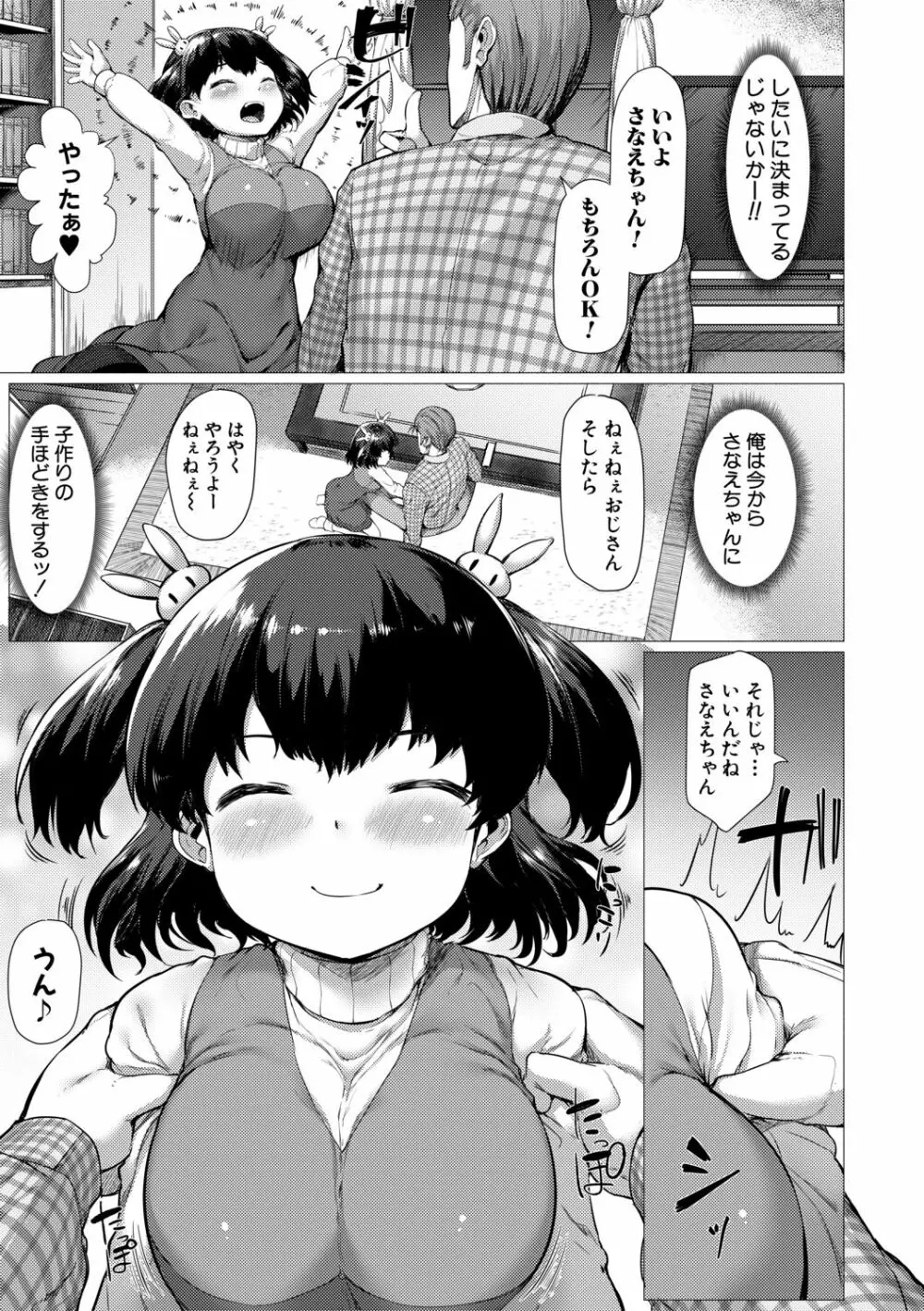 みにまむ巨乳少女 105ページ