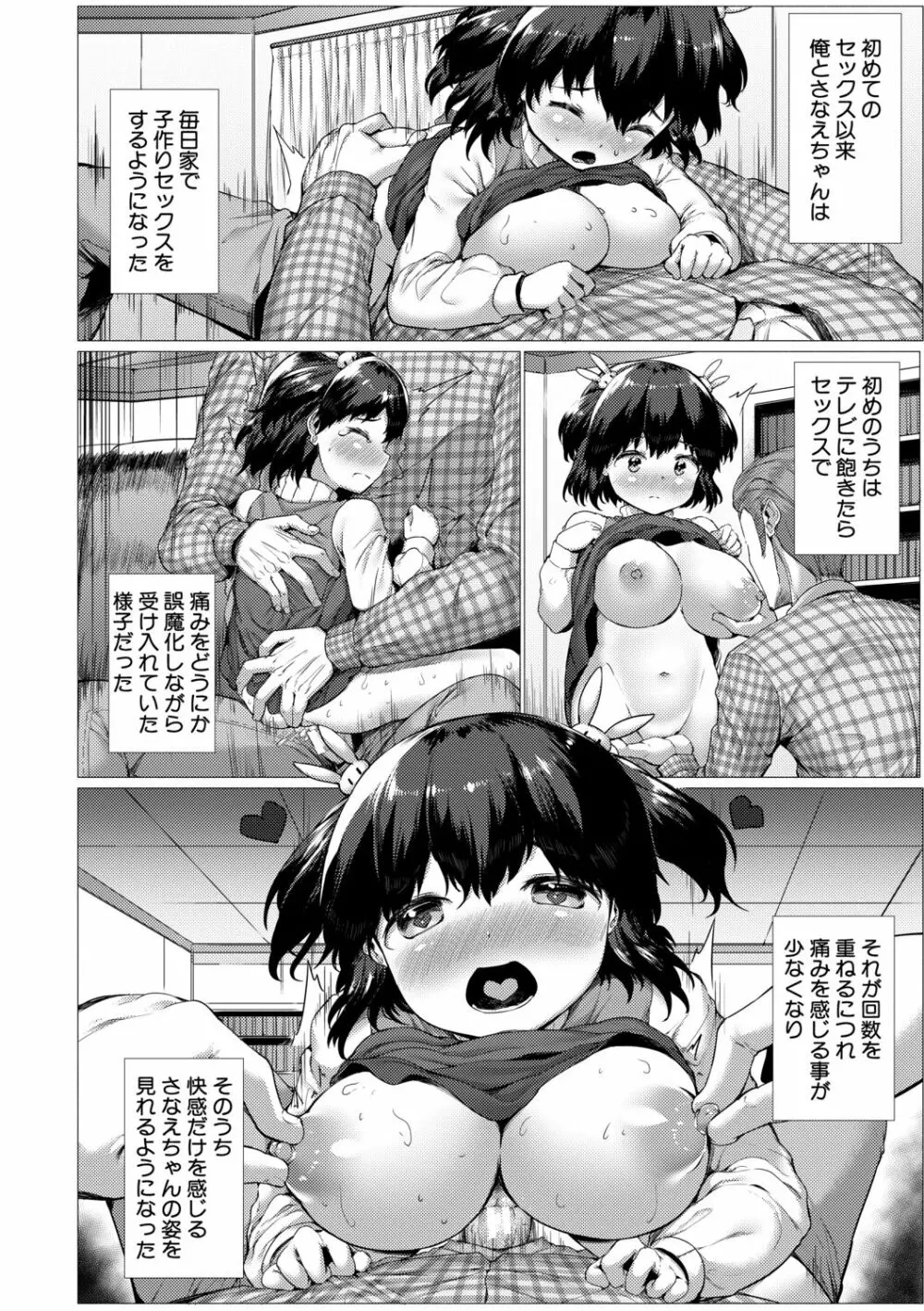 みにまむ巨乳少女 122ページ