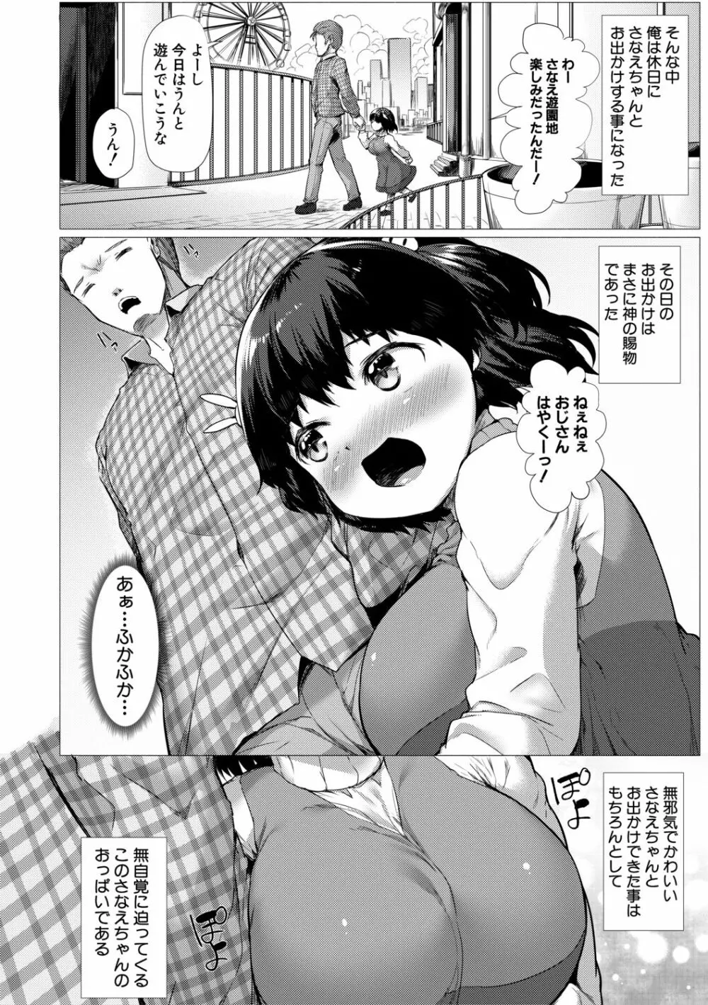 みにまむ巨乳少女 124ページ