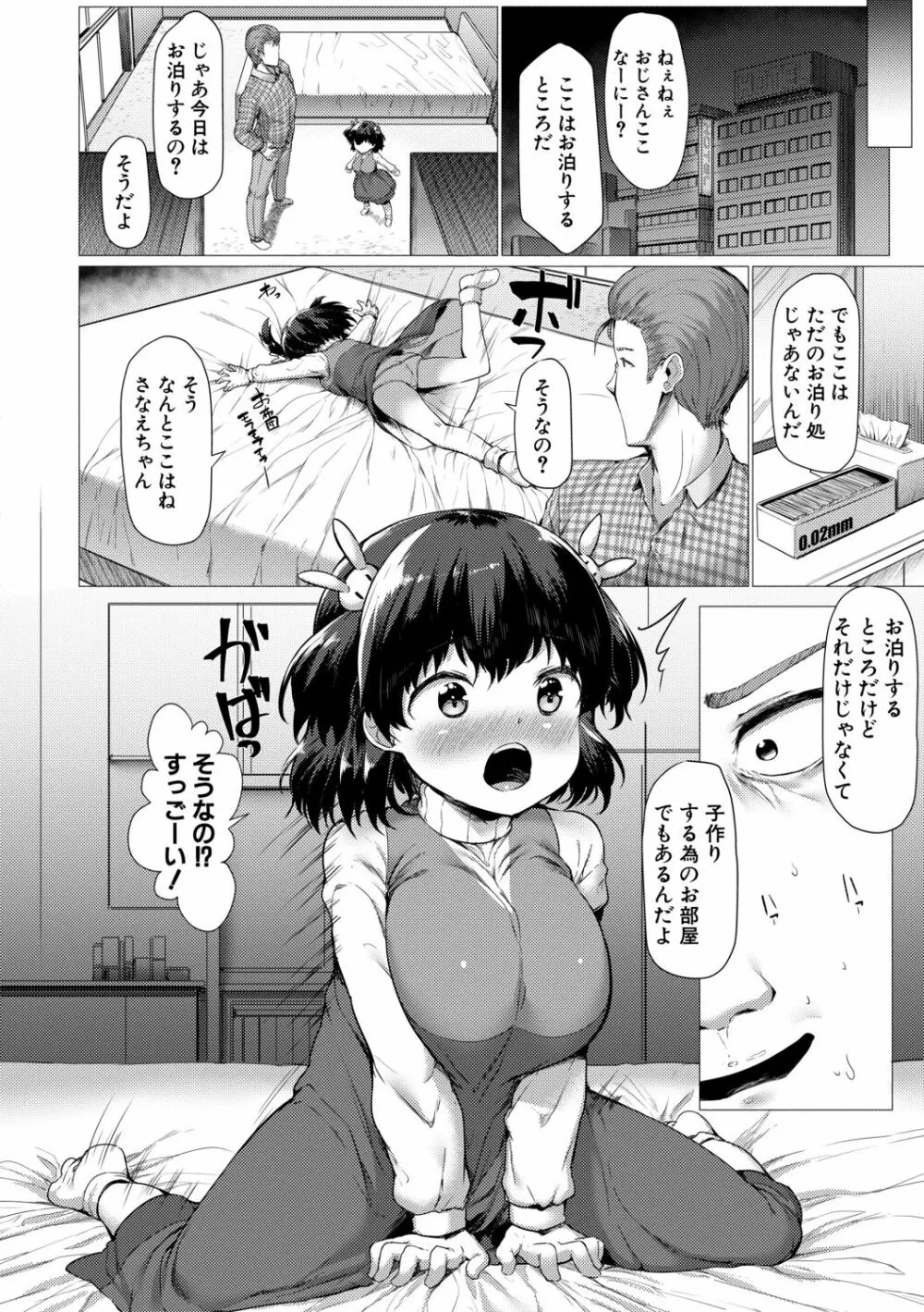 みにまむ巨乳少女 126ページ