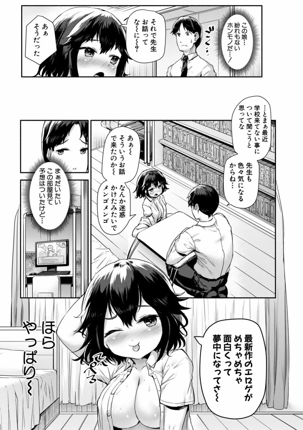 みにまむ巨乳少女 13ページ