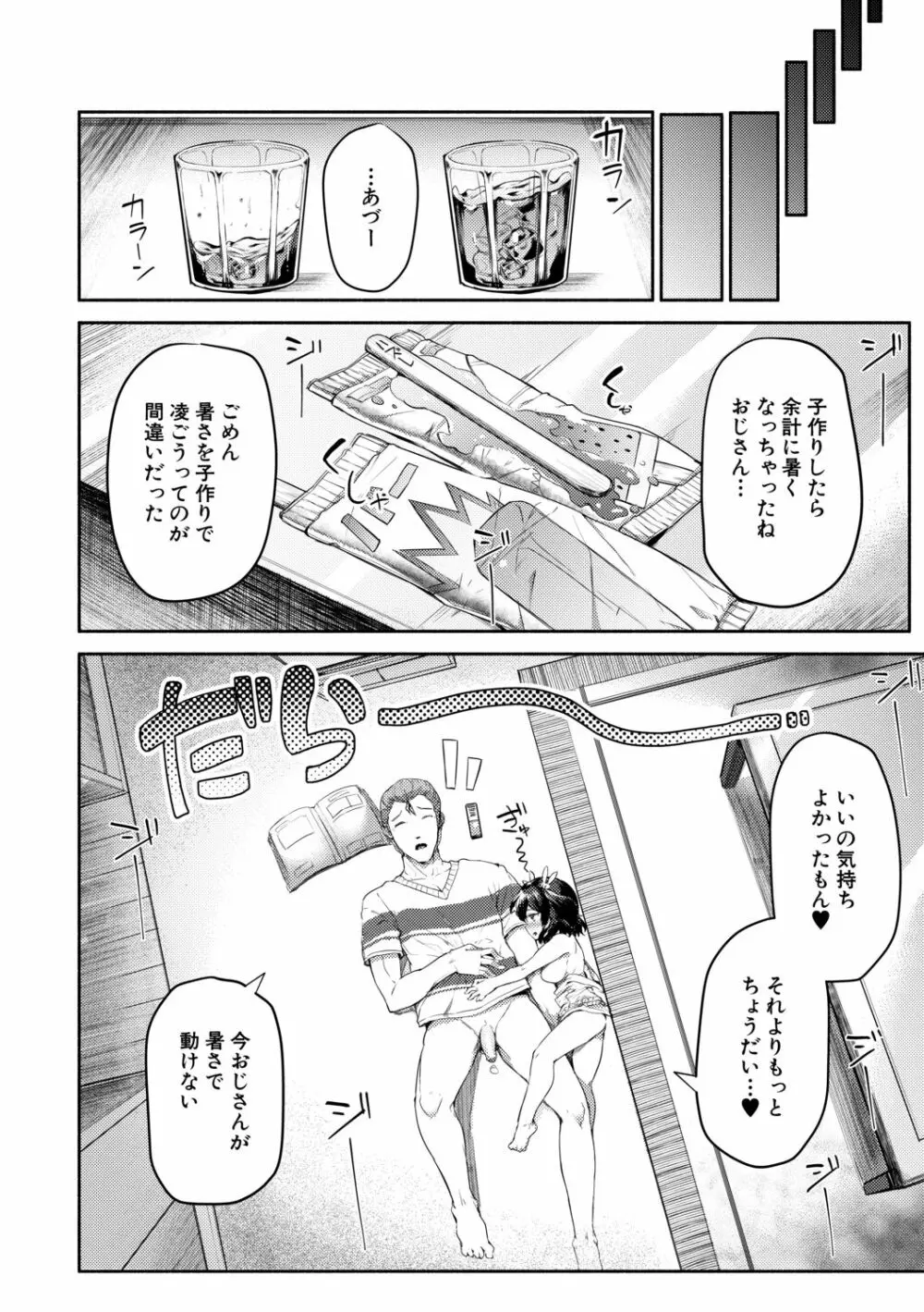 みにまむ巨乳少女 142ページ