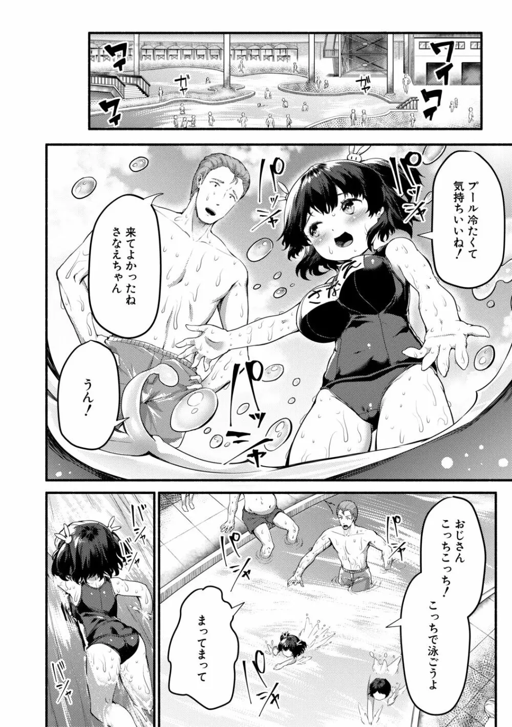 みにまむ巨乳少女 146ページ