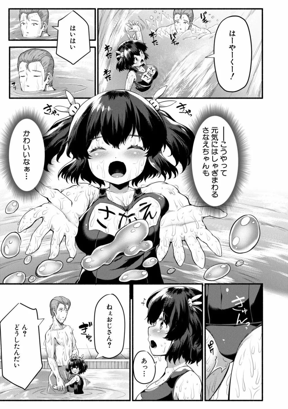 みにまむ巨乳少女 149ページ