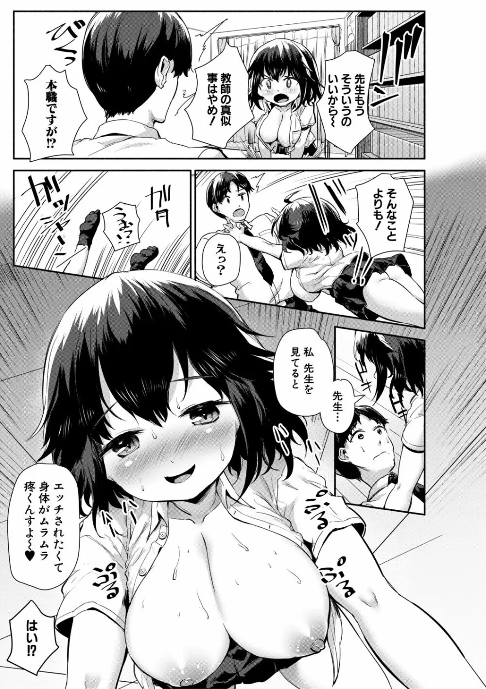 みにまむ巨乳少女 15ページ