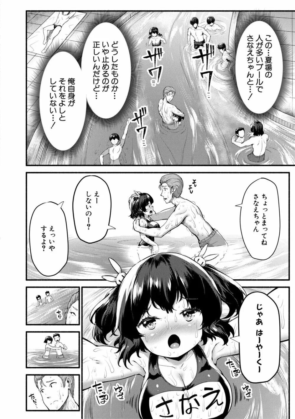 みにまむ巨乳少女 152ページ