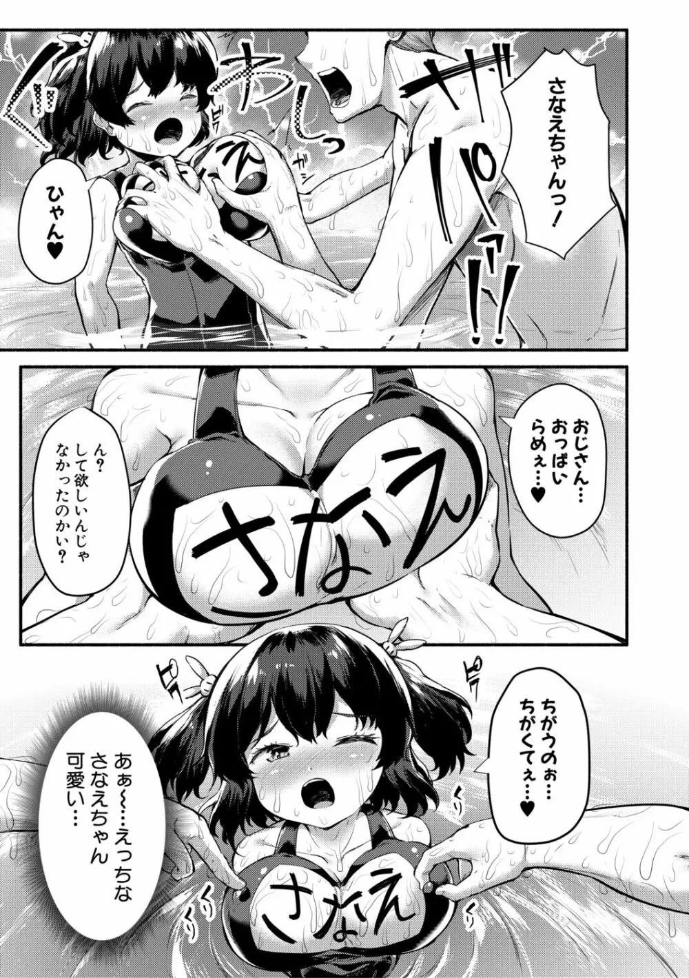 みにまむ巨乳少女 155ページ