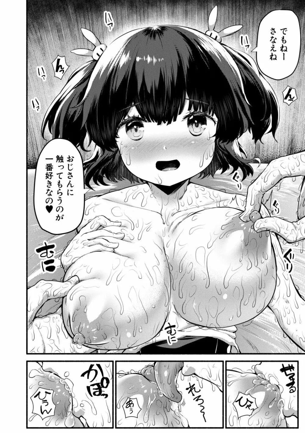 みにまむ巨乳少女 160ページ