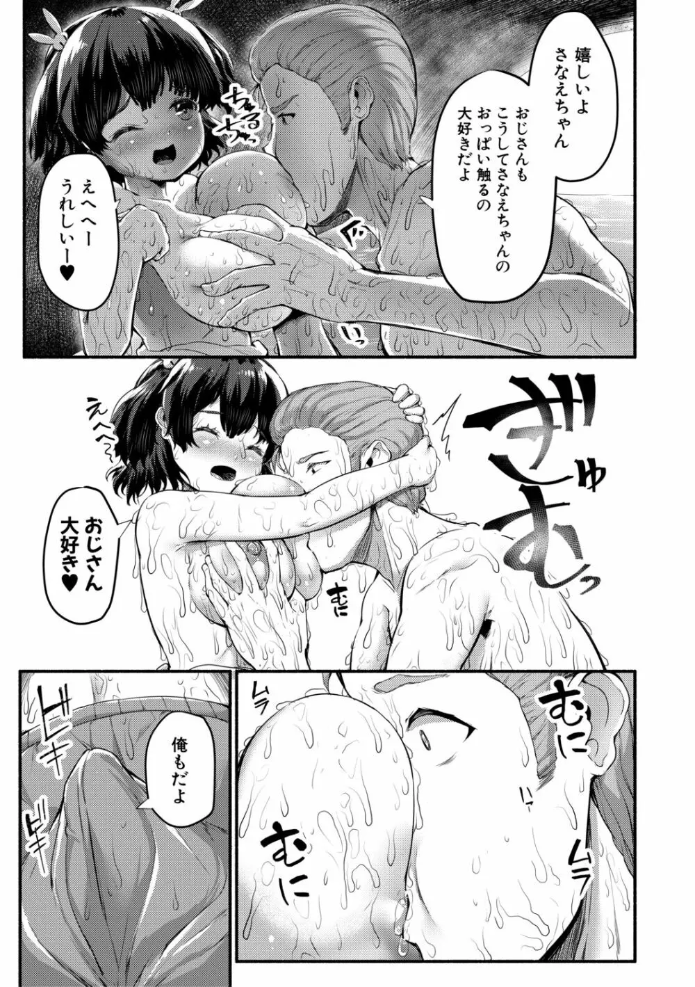 みにまむ巨乳少女 161ページ