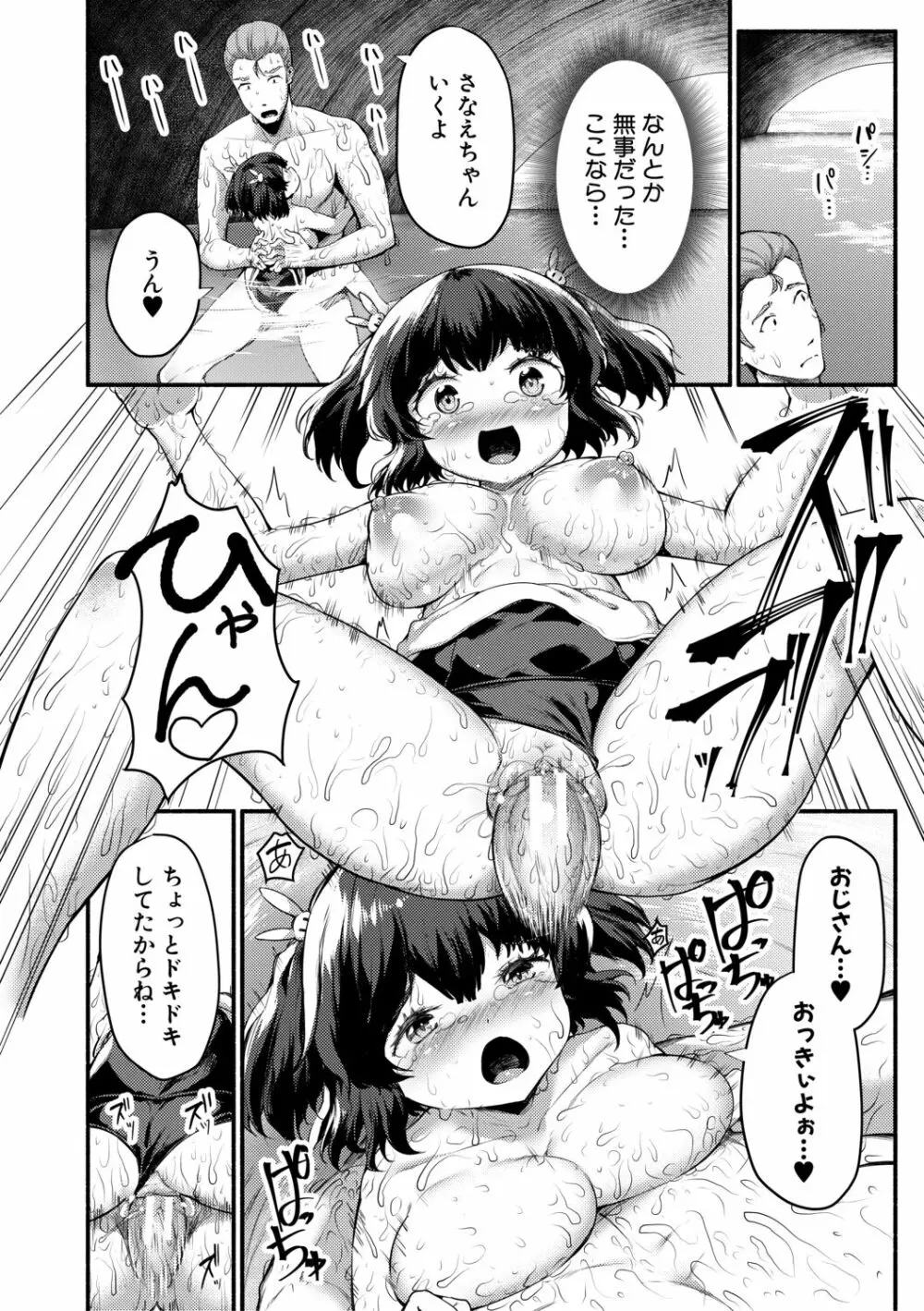 みにまむ巨乳少女 164ページ