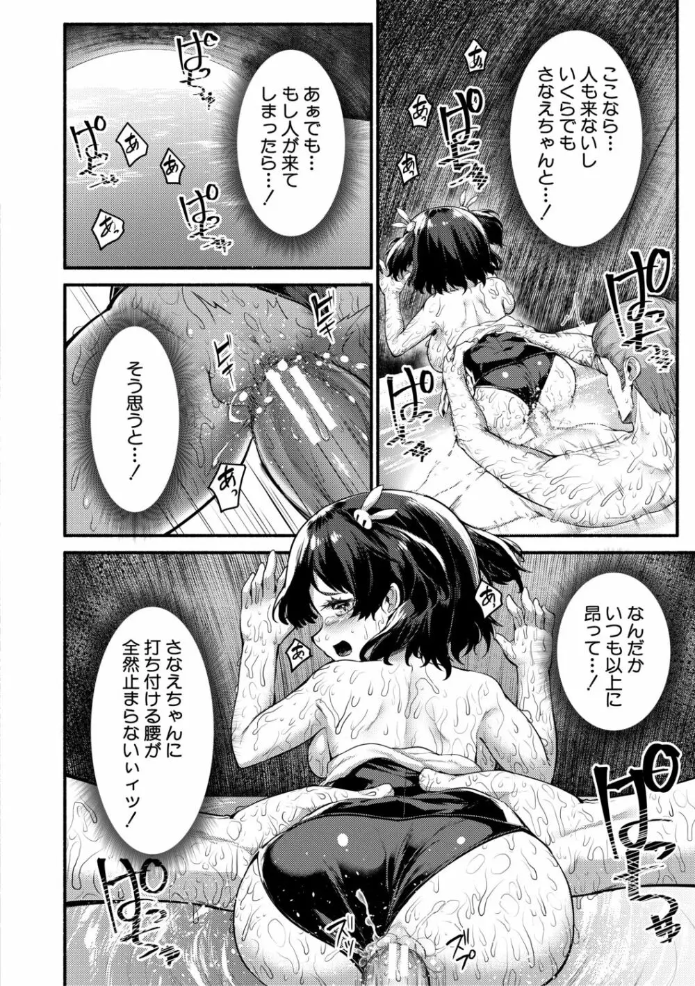 みにまむ巨乳少女 168ページ