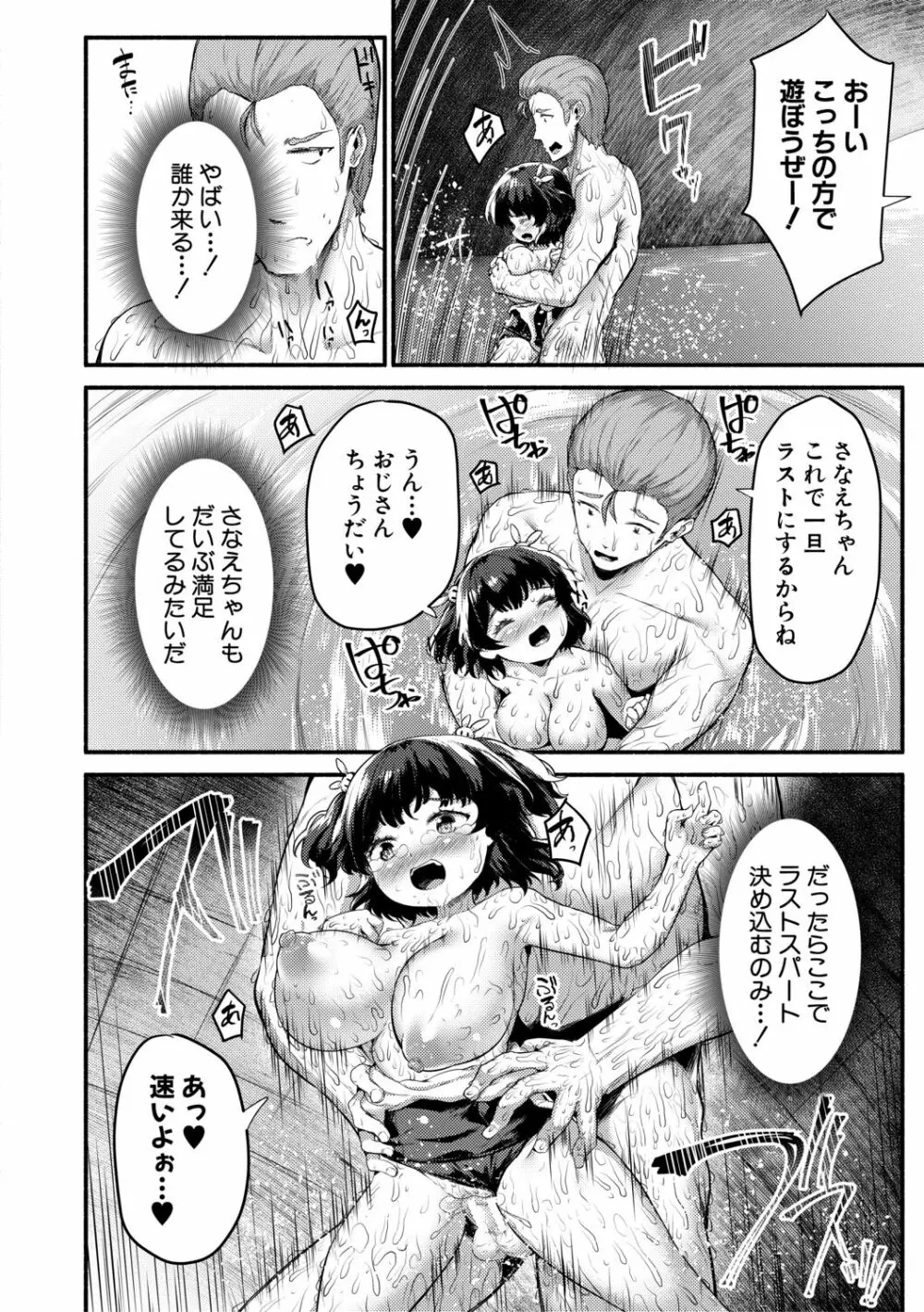 みにまむ巨乳少女 174ページ