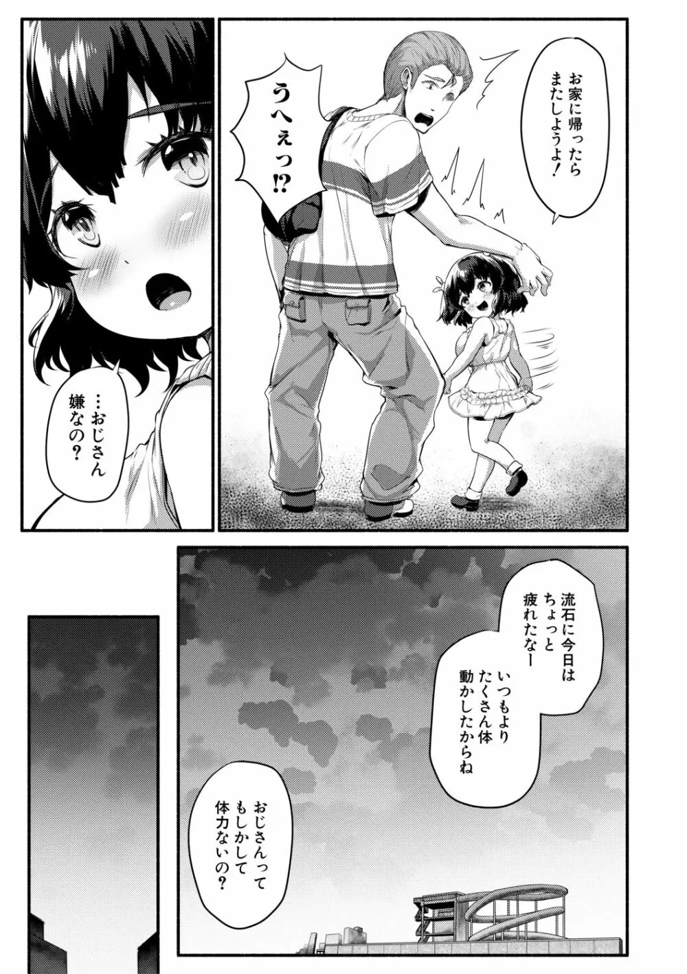 みにまむ巨乳少女 181ページ