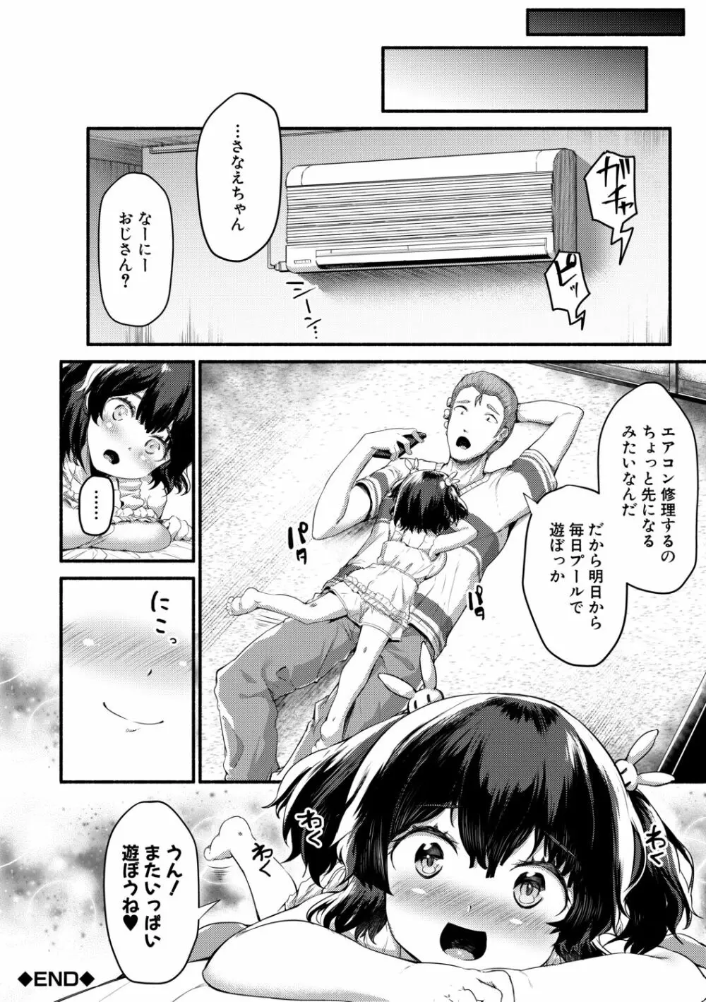 みにまむ巨乳少女 182ページ