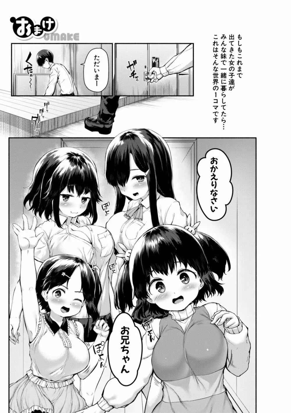 みにまむ巨乳少女 183ページ