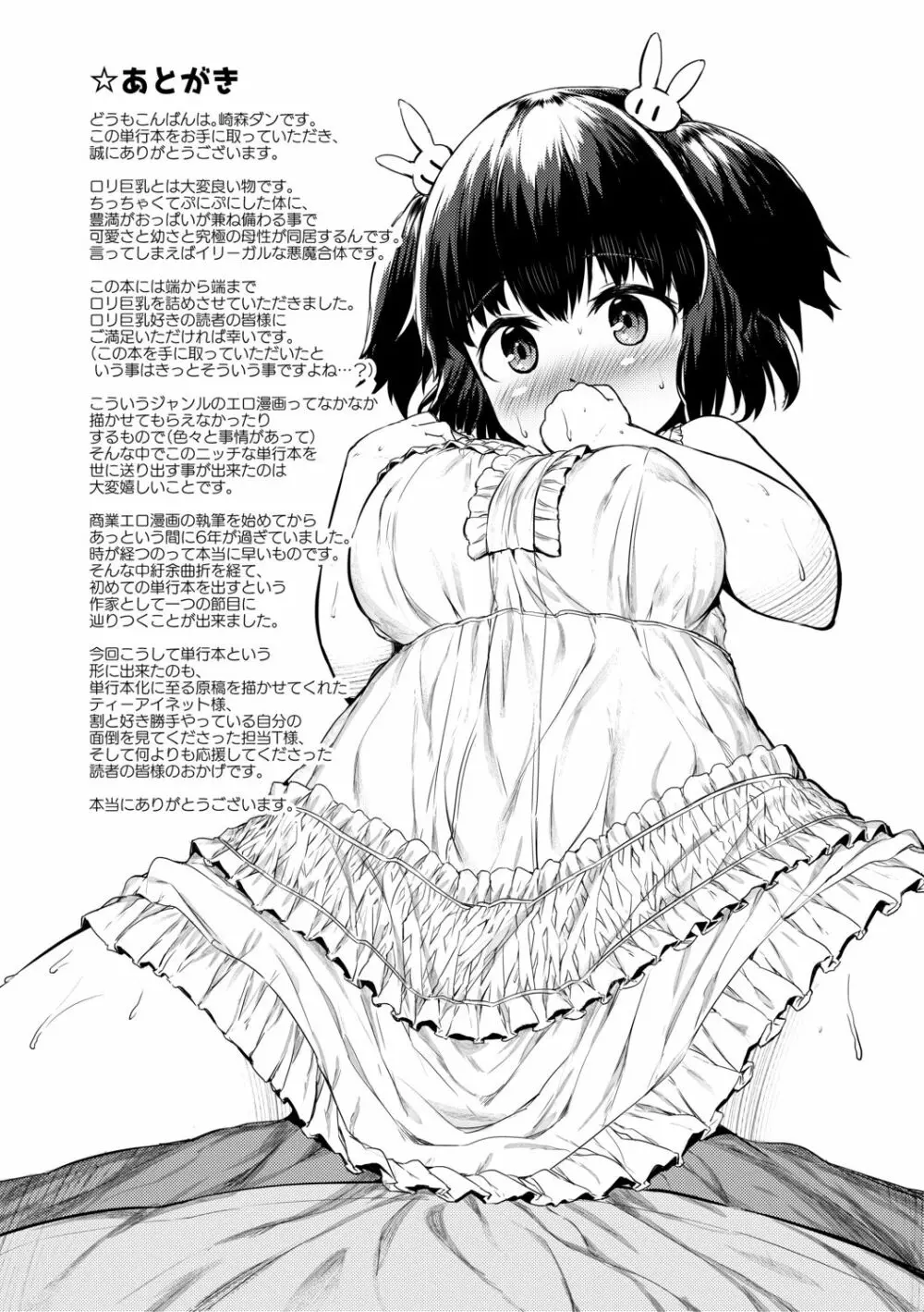 みにまむ巨乳少女 189ページ