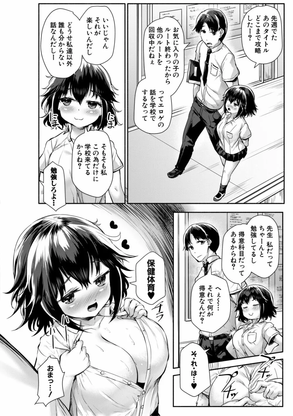 みにまむ巨乳少女 28ページ