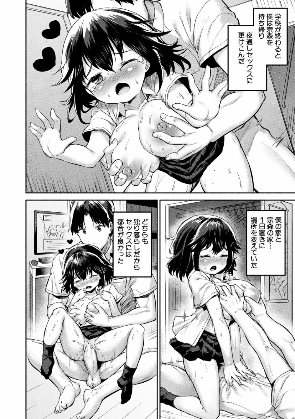 みにまむ巨乳少女 30ページ