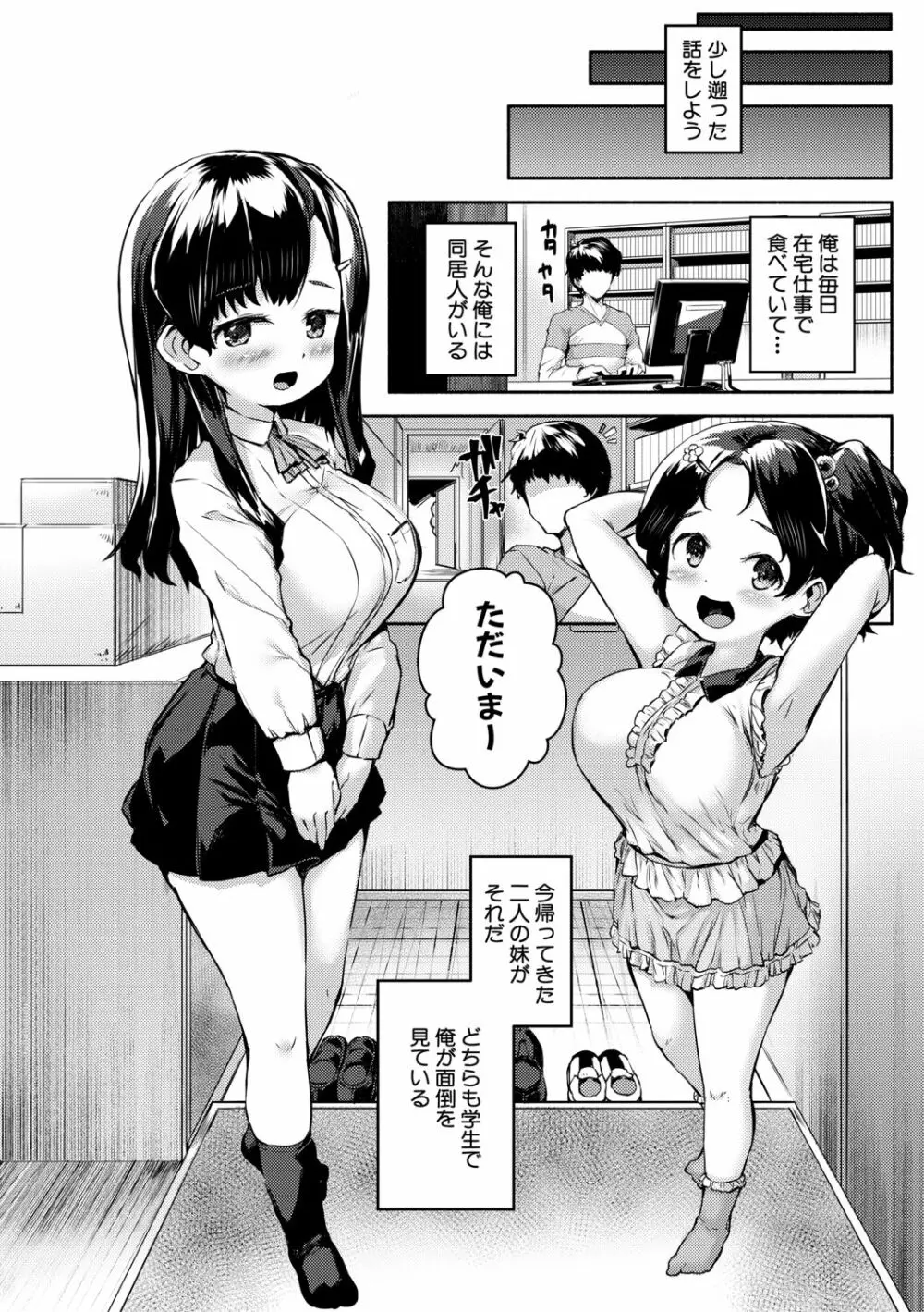 みにまむ巨乳少女 48ページ