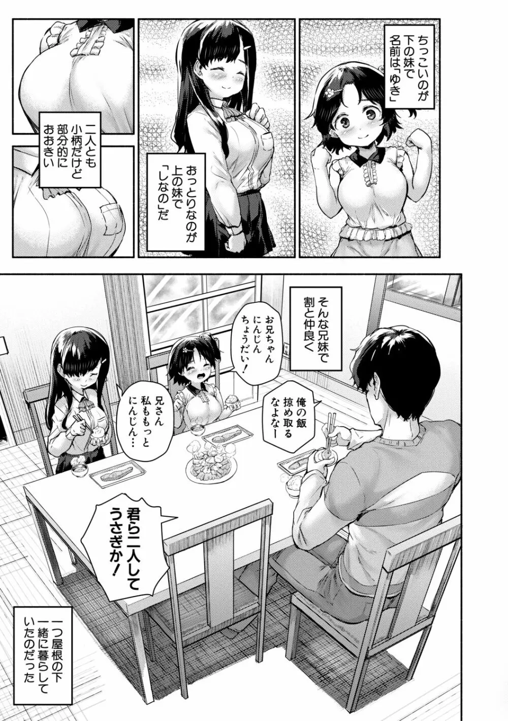 みにまむ巨乳少女 49ページ