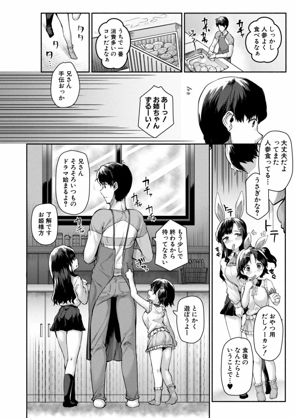 みにまむ巨乳少女 50ページ