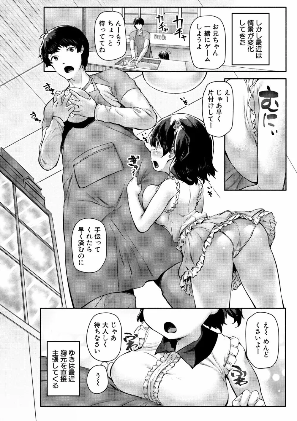 みにまむ巨乳少女 52ページ