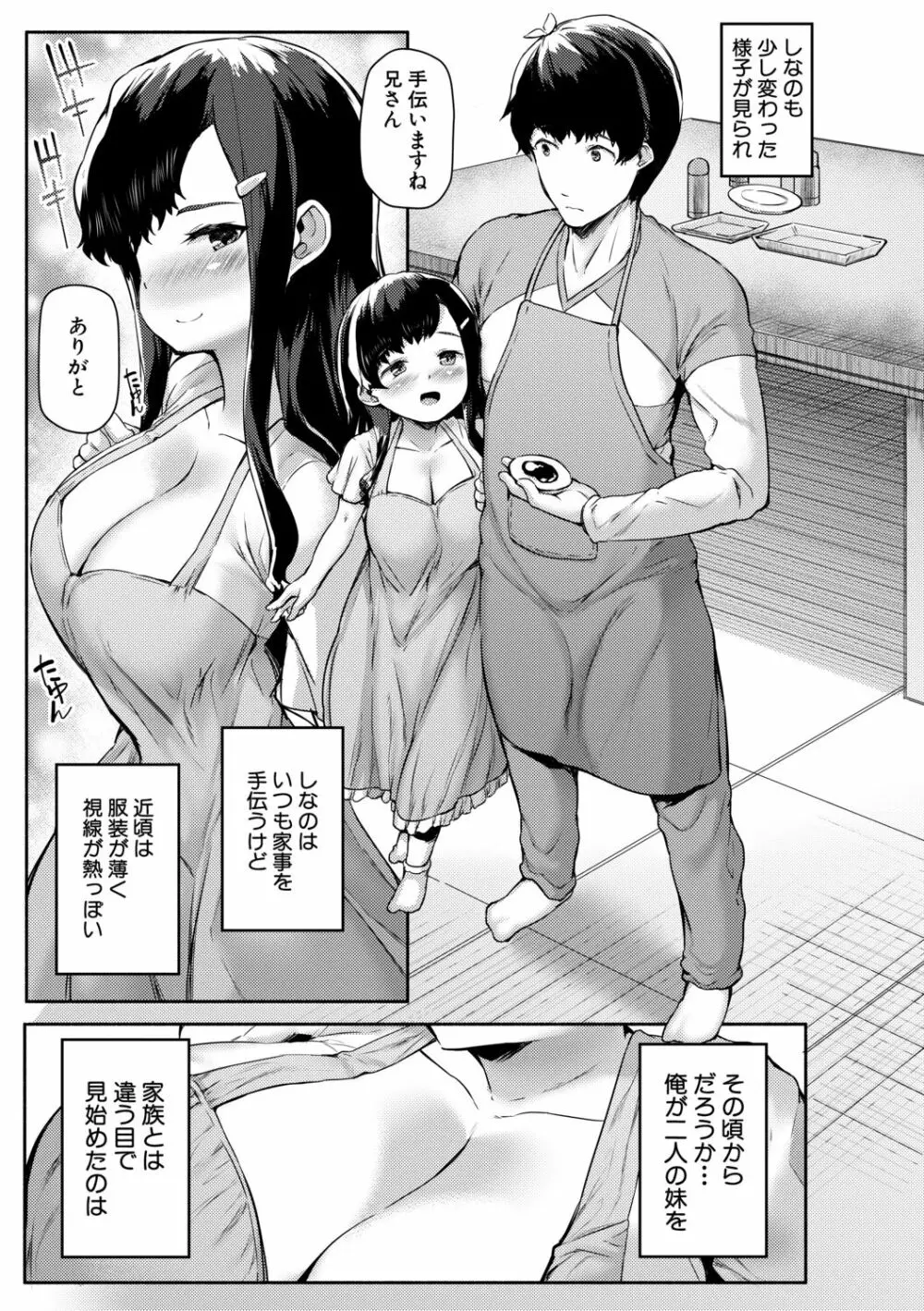 みにまむ巨乳少女 53ページ