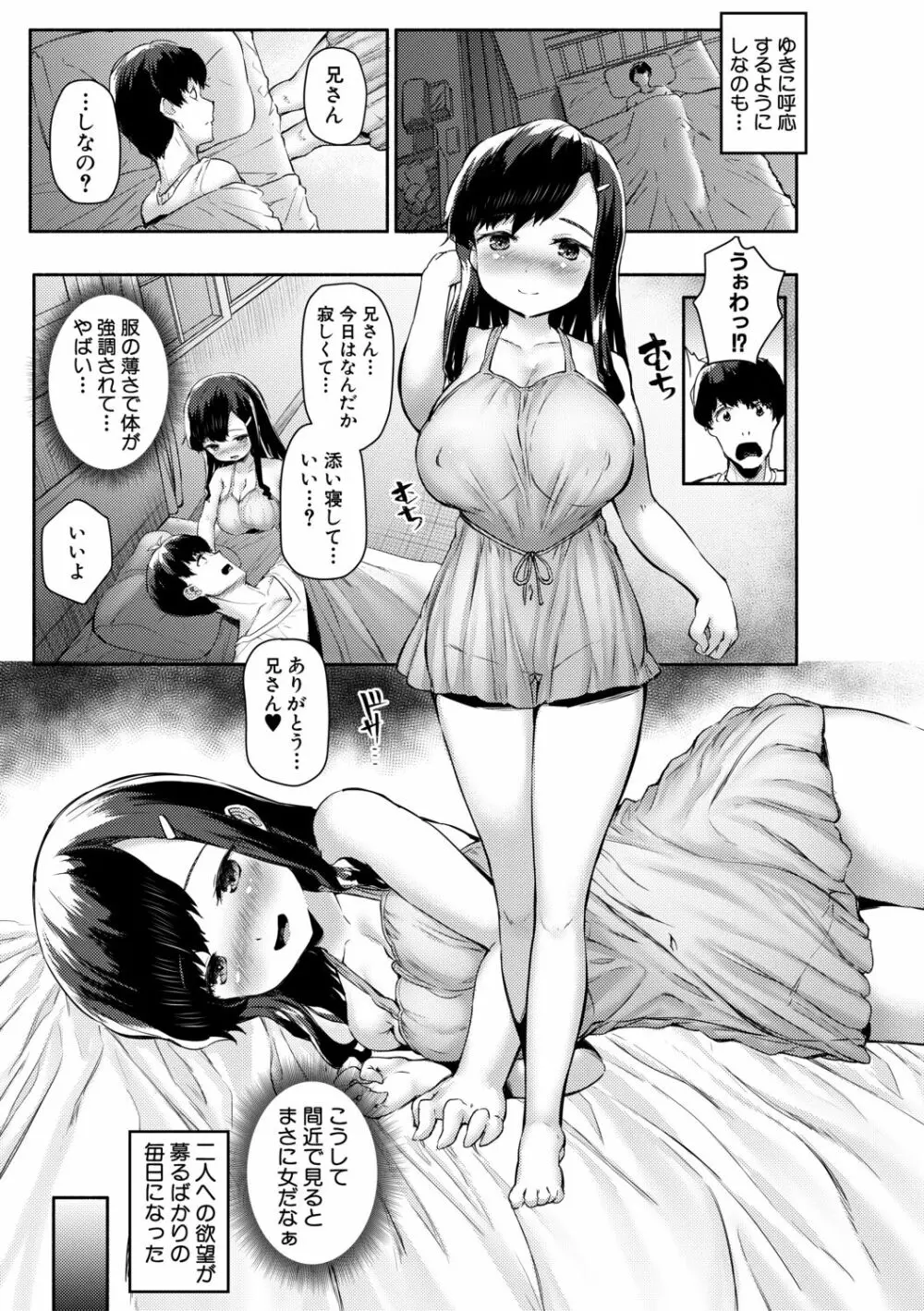 みにまむ巨乳少女 57ページ