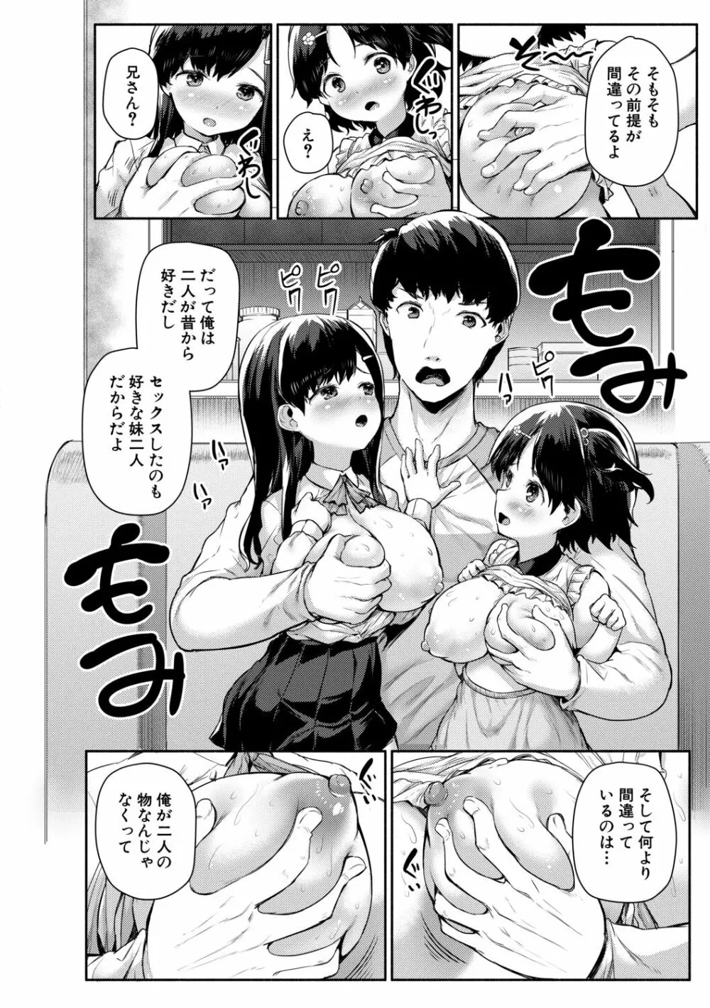 みにまむ巨乳少女 78ページ