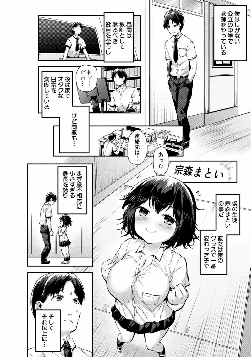 みにまむ巨乳少女 8ページ