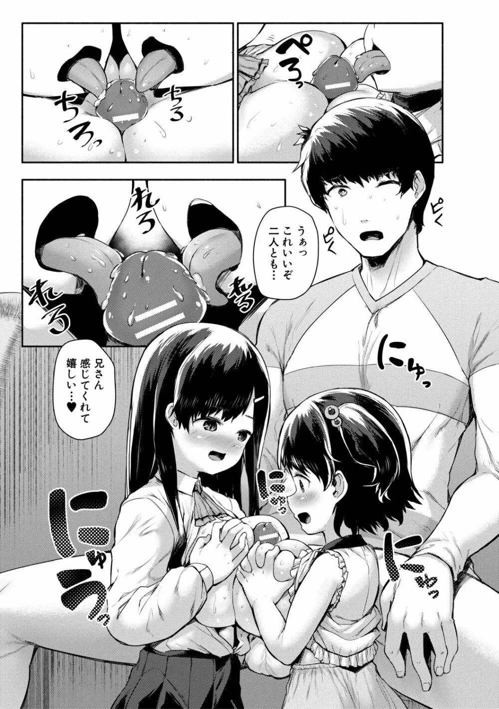 みにまむ巨乳少女 83ページ