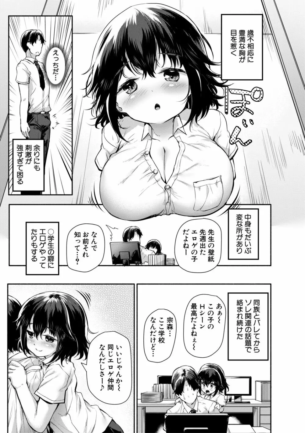 みにまむ巨乳少女 9ページ