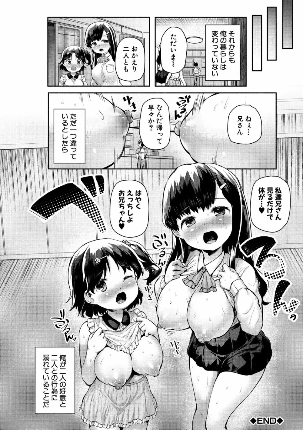 みにまむ巨乳少女 96ページ