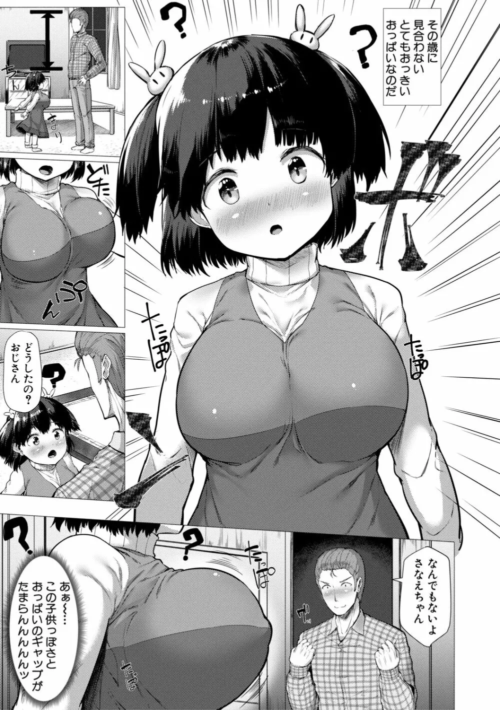 みにまむ巨乳少女 99ページ