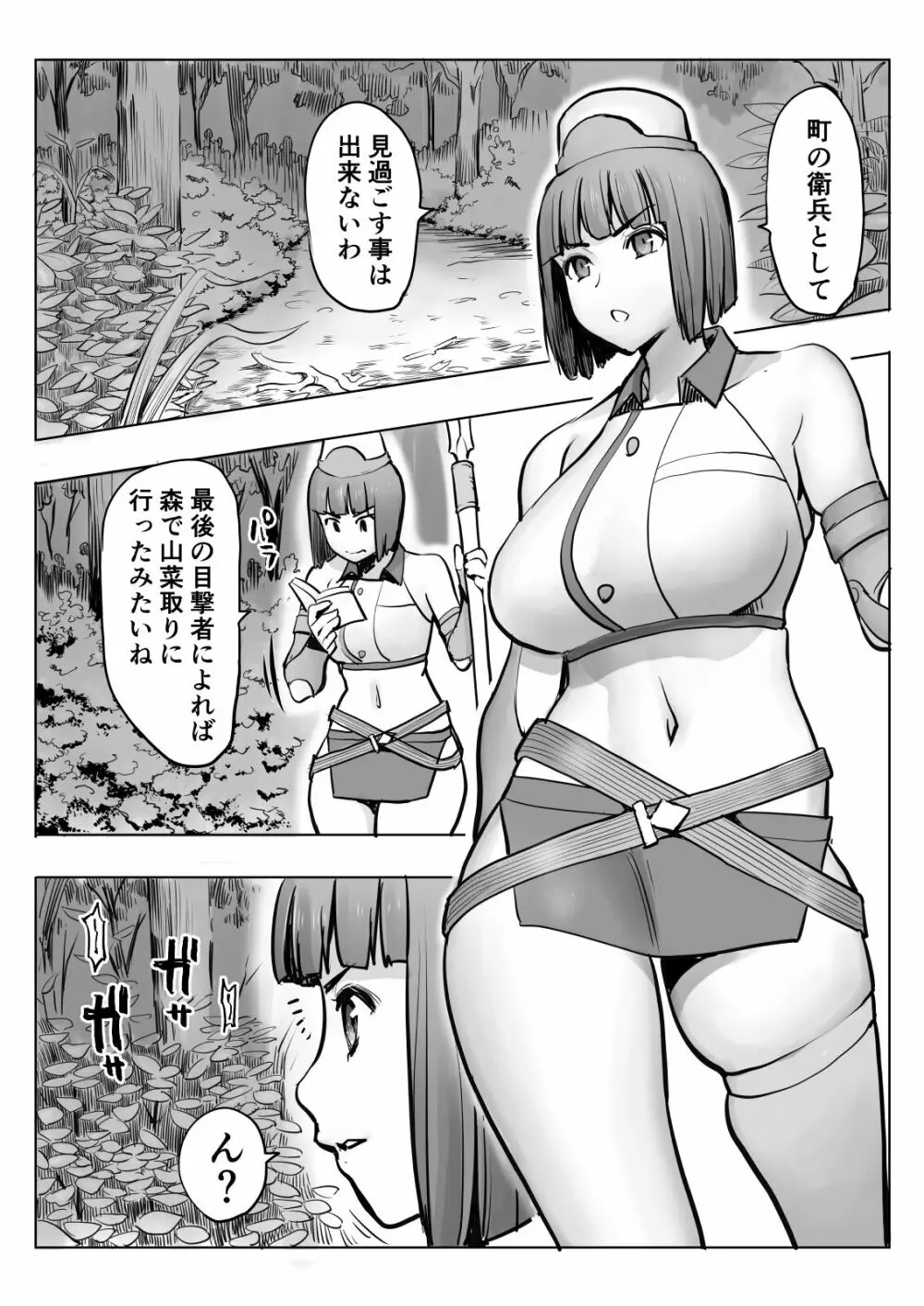 油断ー女衛兵編ー 3ページ